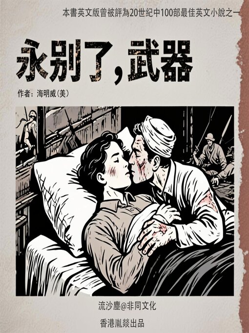 Cover image for 永别了，武器